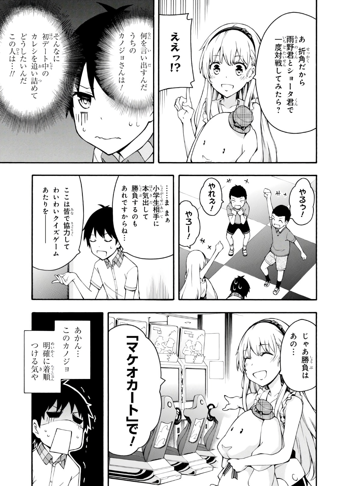 Gamers! Chapter 19 21ページ