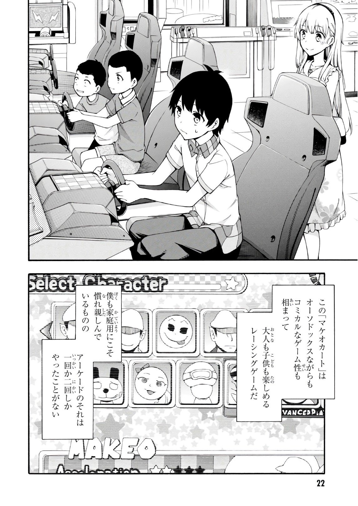 Gamers! Chapter 19 22ページ