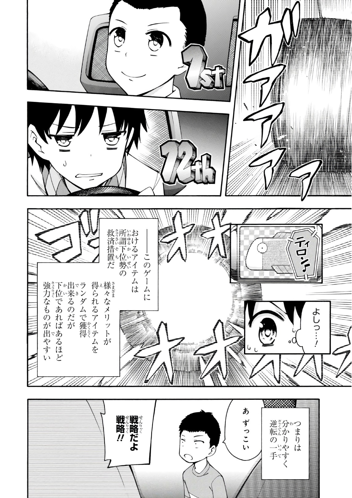 Gamers! Chapter 19 24ページ