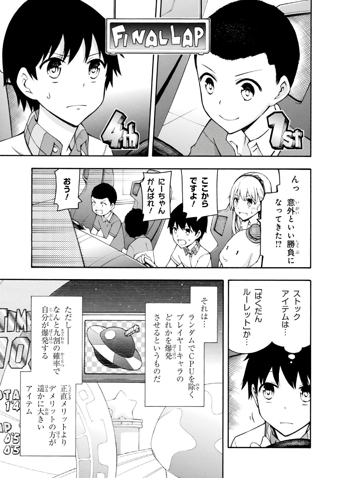 Gamers! Chapter 19 25ページ
