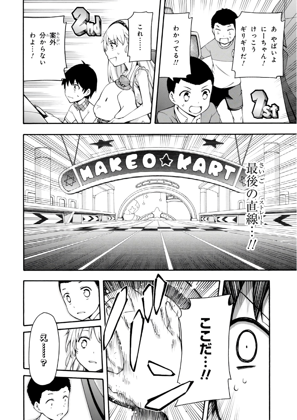 Gamers! Chapter 19 26ページ
