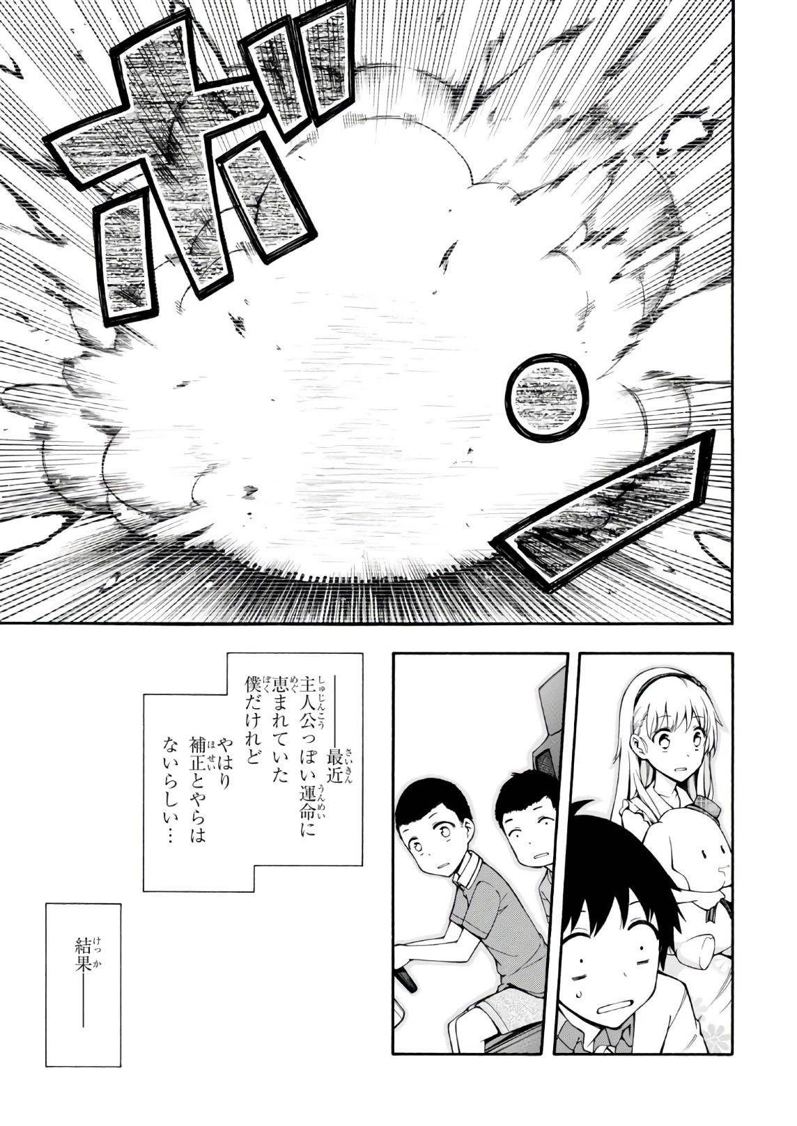 Gamers! Chapter 19 27ページ