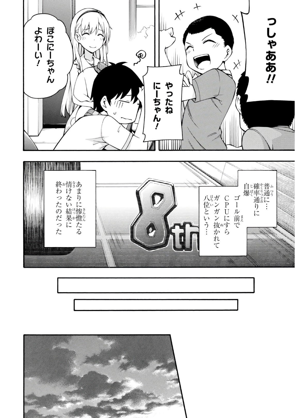 Gamers! Chapter 19 28ページ