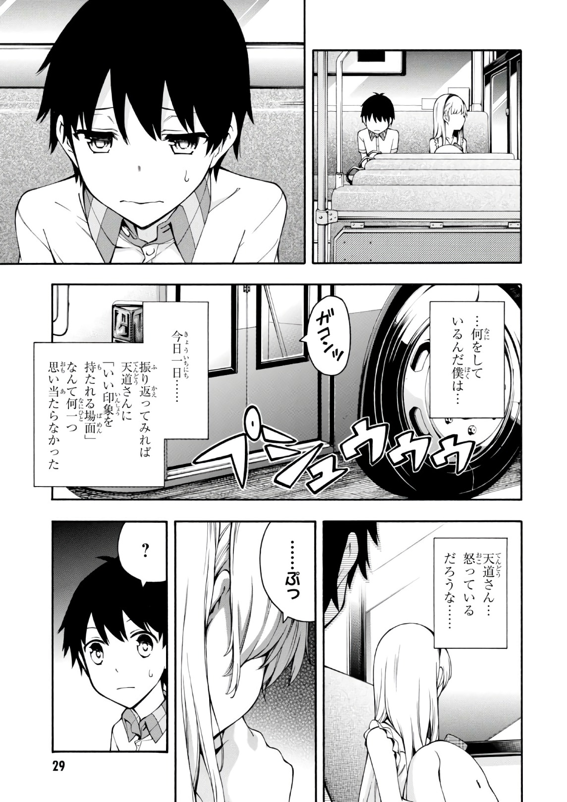 Gamers! Chapter 19 29ページ