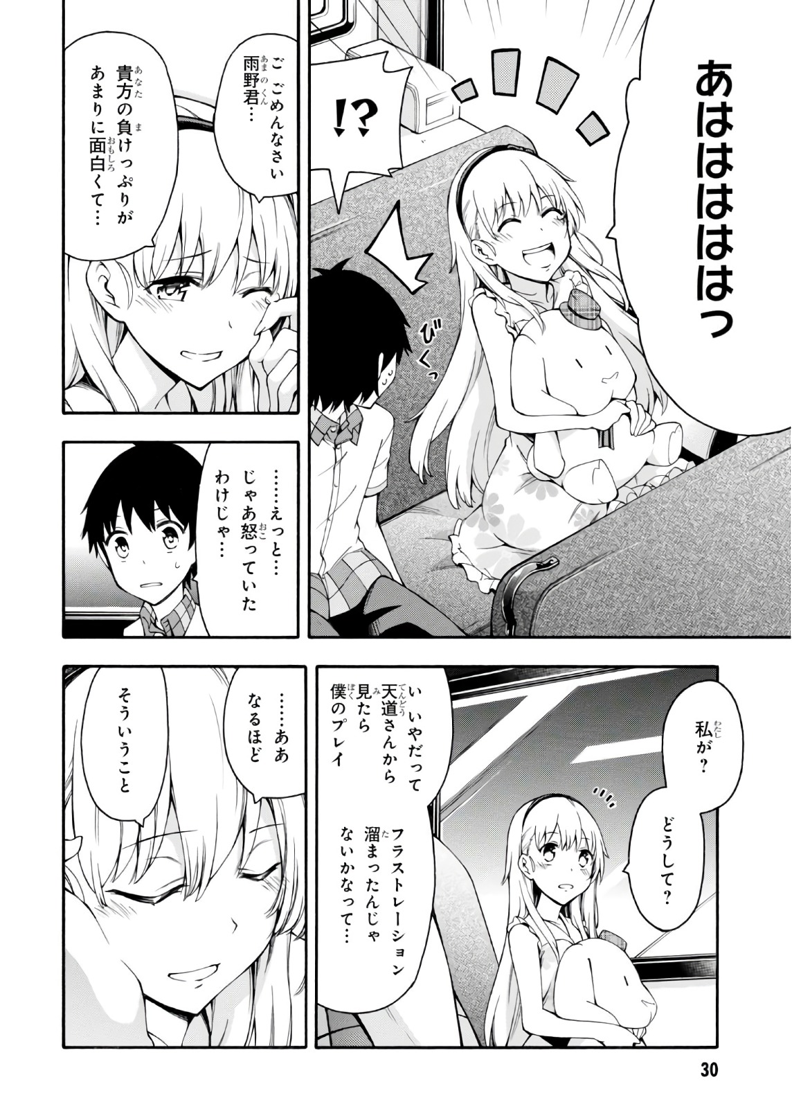Gamers! Chapter 19 30ページ