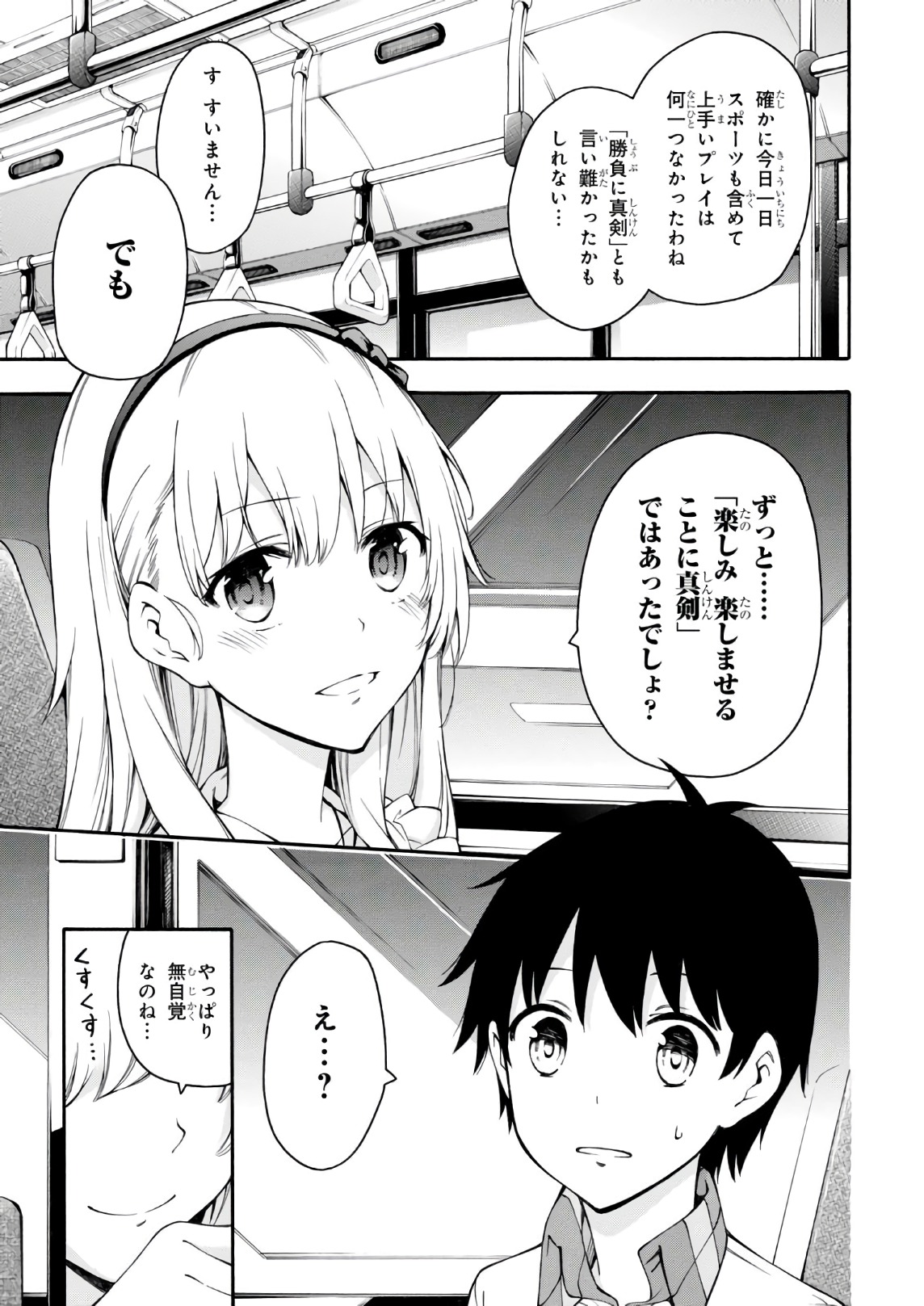Gamers! Chapter 19 31ページ