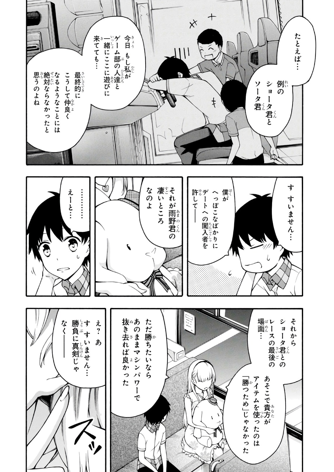 Gamers! Chapter 19 32ページ