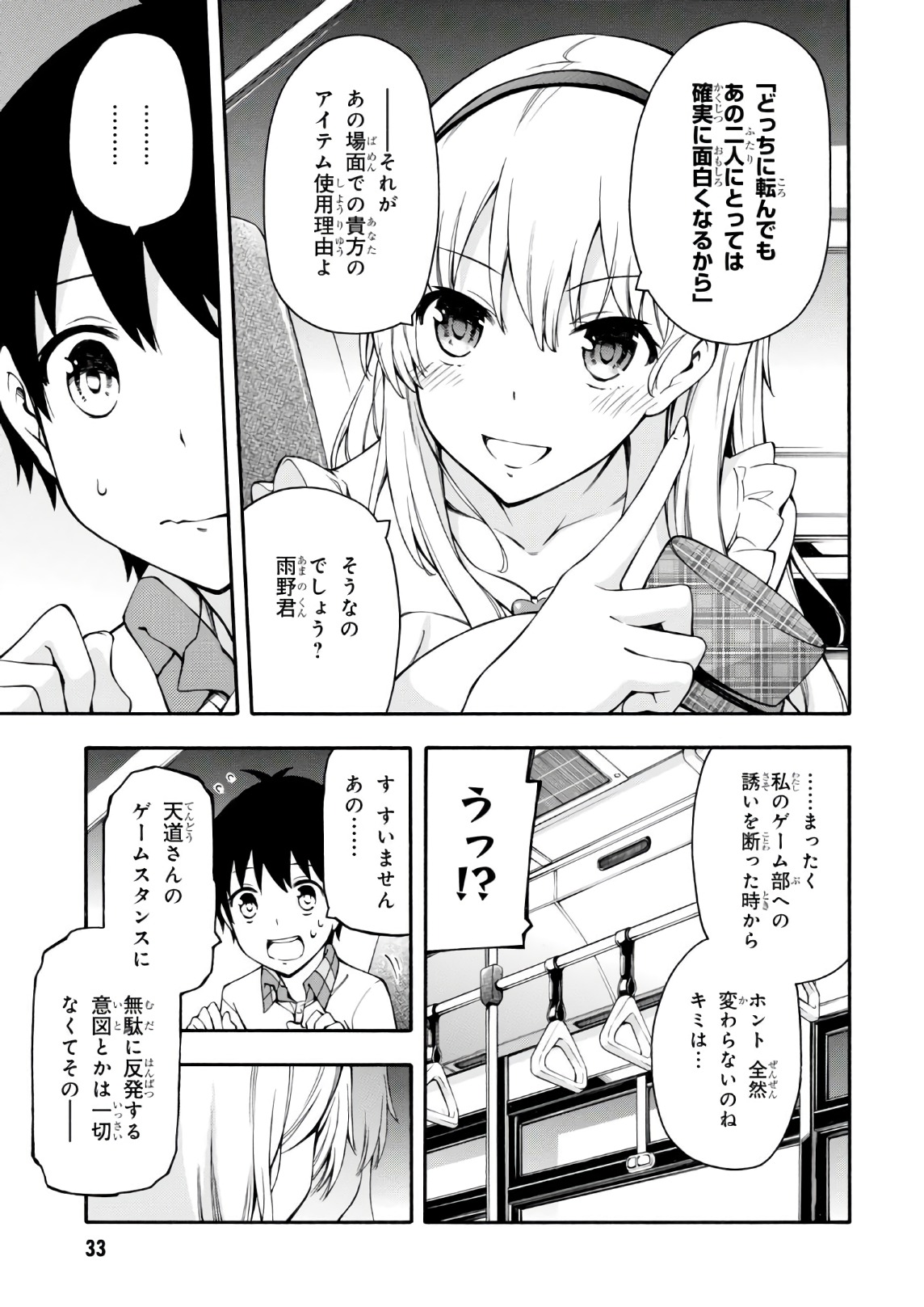 Gamers! Chapter 19 33ページ