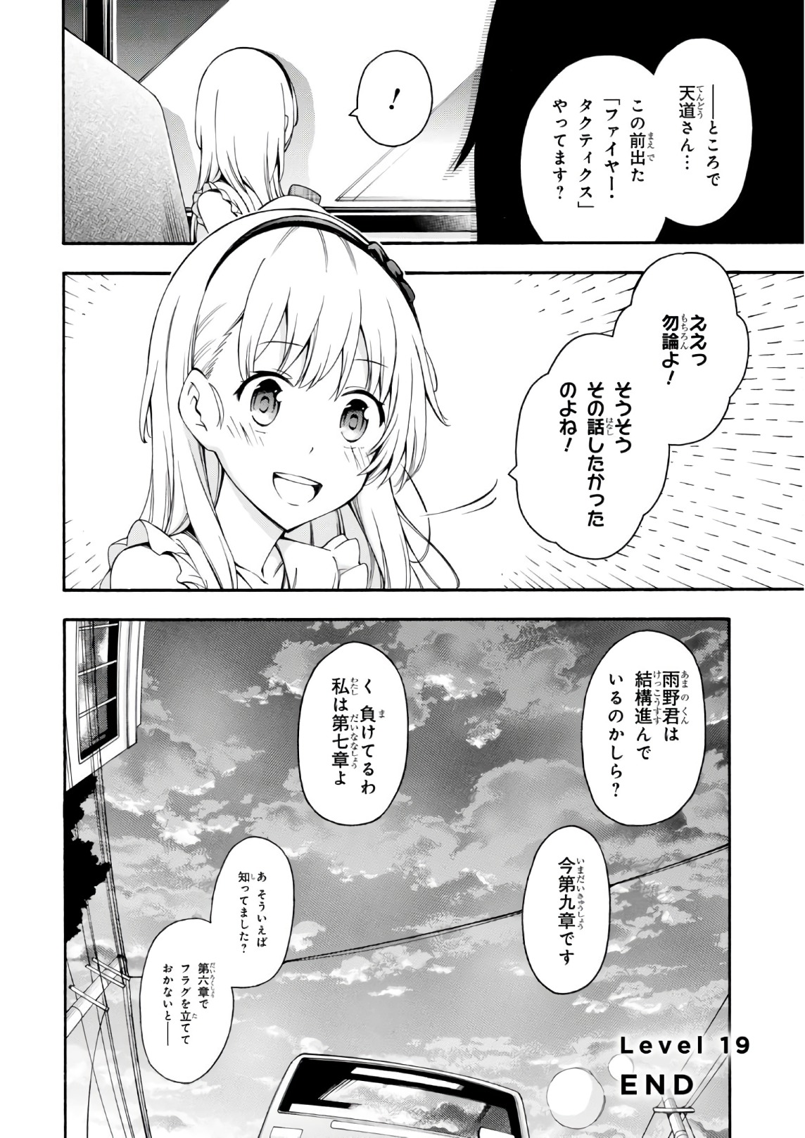 Gamers! Chapter 19 38ページ
