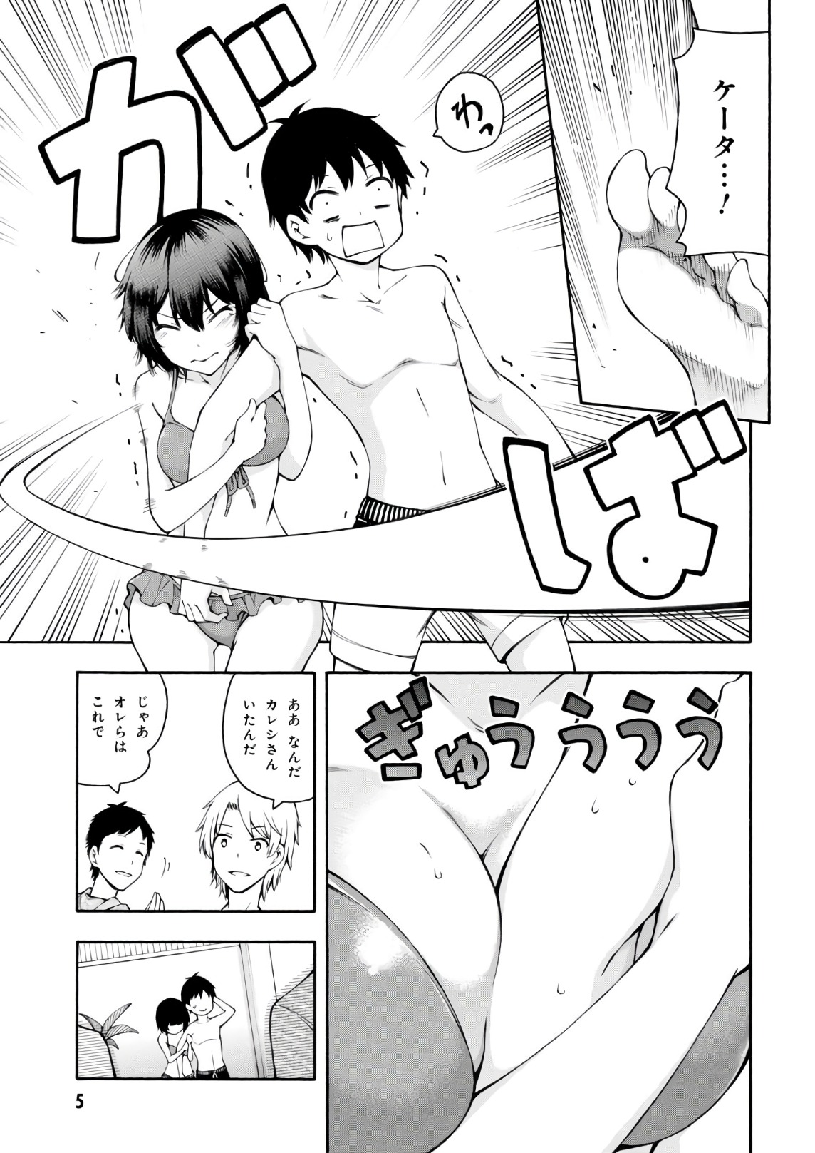 Gamers! Chapter 19 5ページ