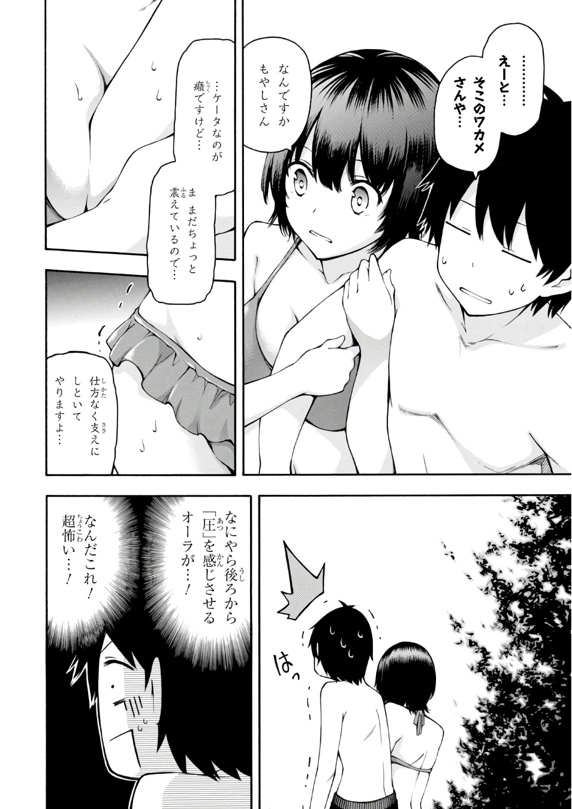 Gamers! Chapter 19 6ページ