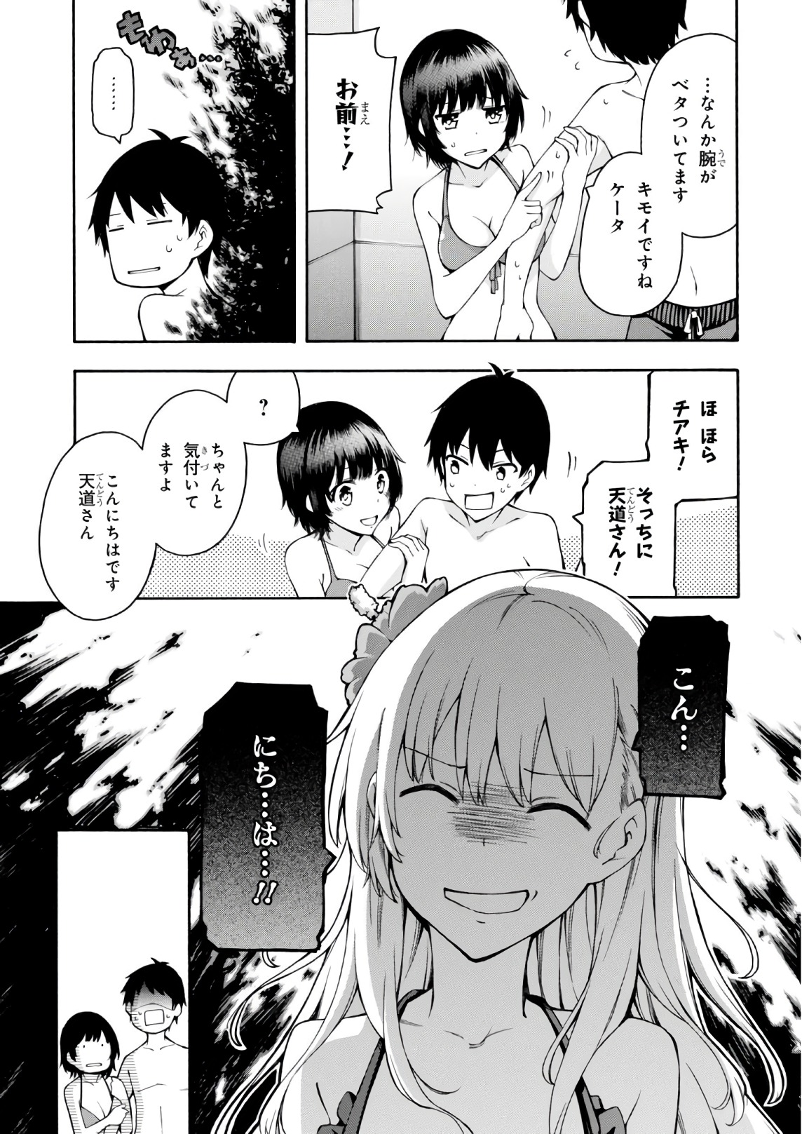 Gamers! Chapter 19 7ページ