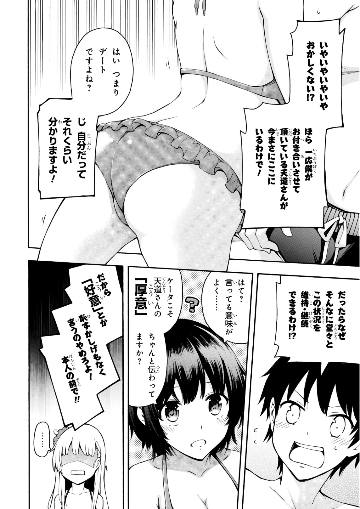 Gamers! Chapter 19 8ページ