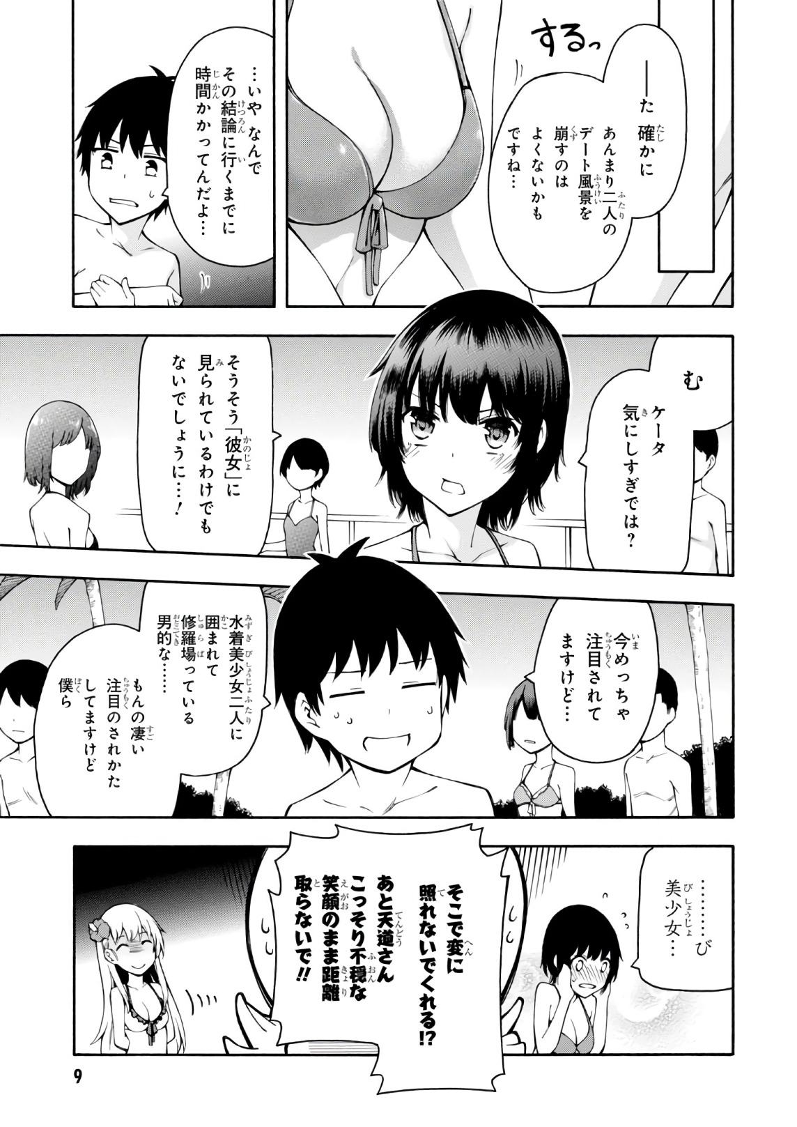 Gamers! Chapter 19 9ページ