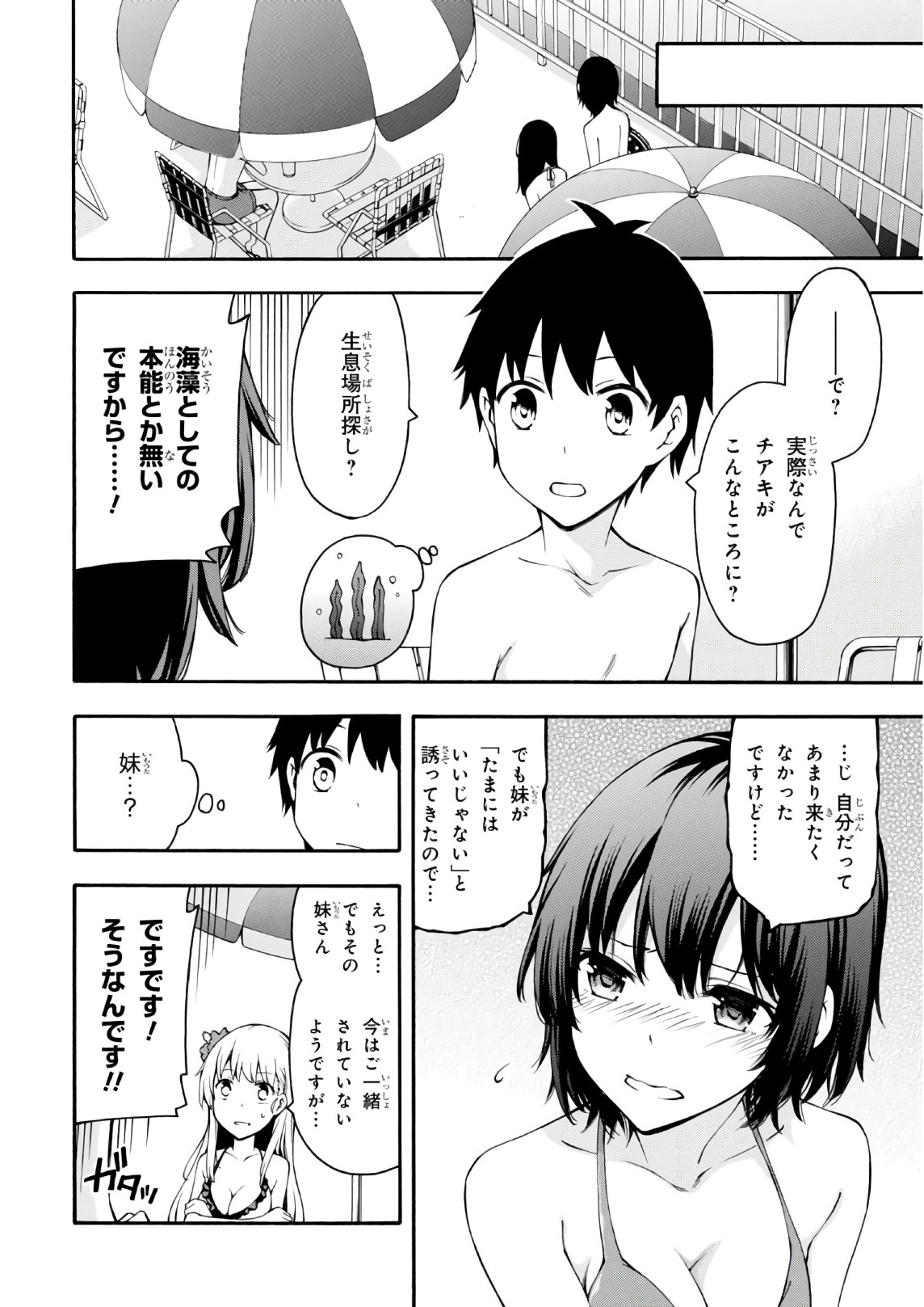 Gamers! Chapter 19 10ページ