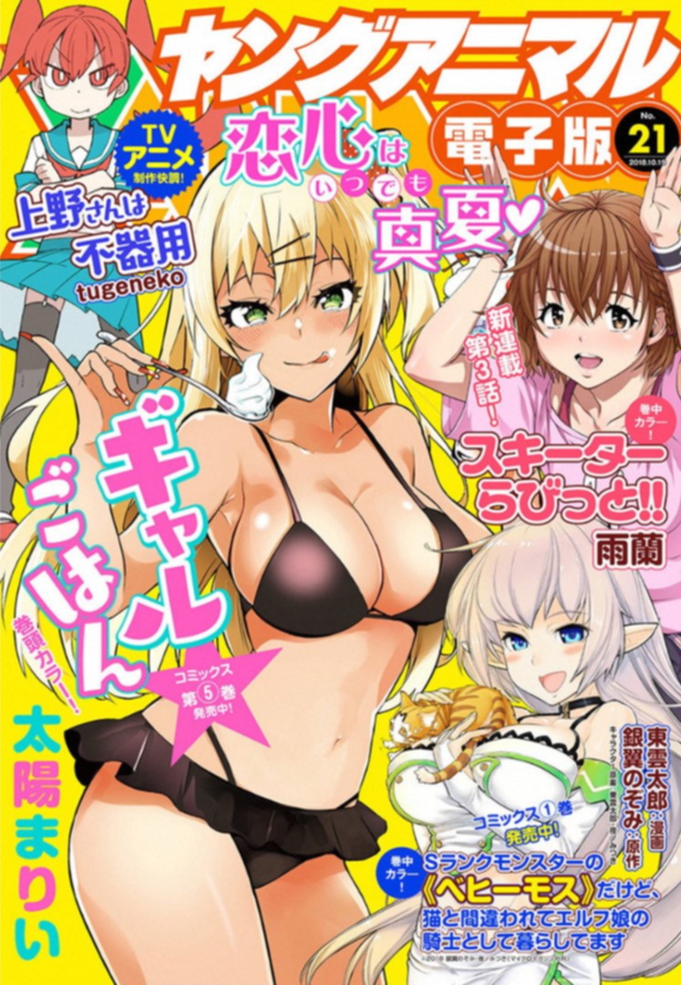 Gal Gohan Chapter 38 1ページ