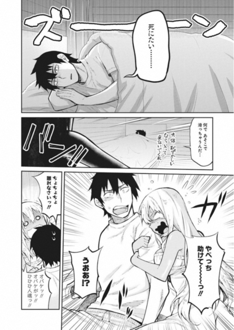 Gal Gohan Chapter 38 14ページ