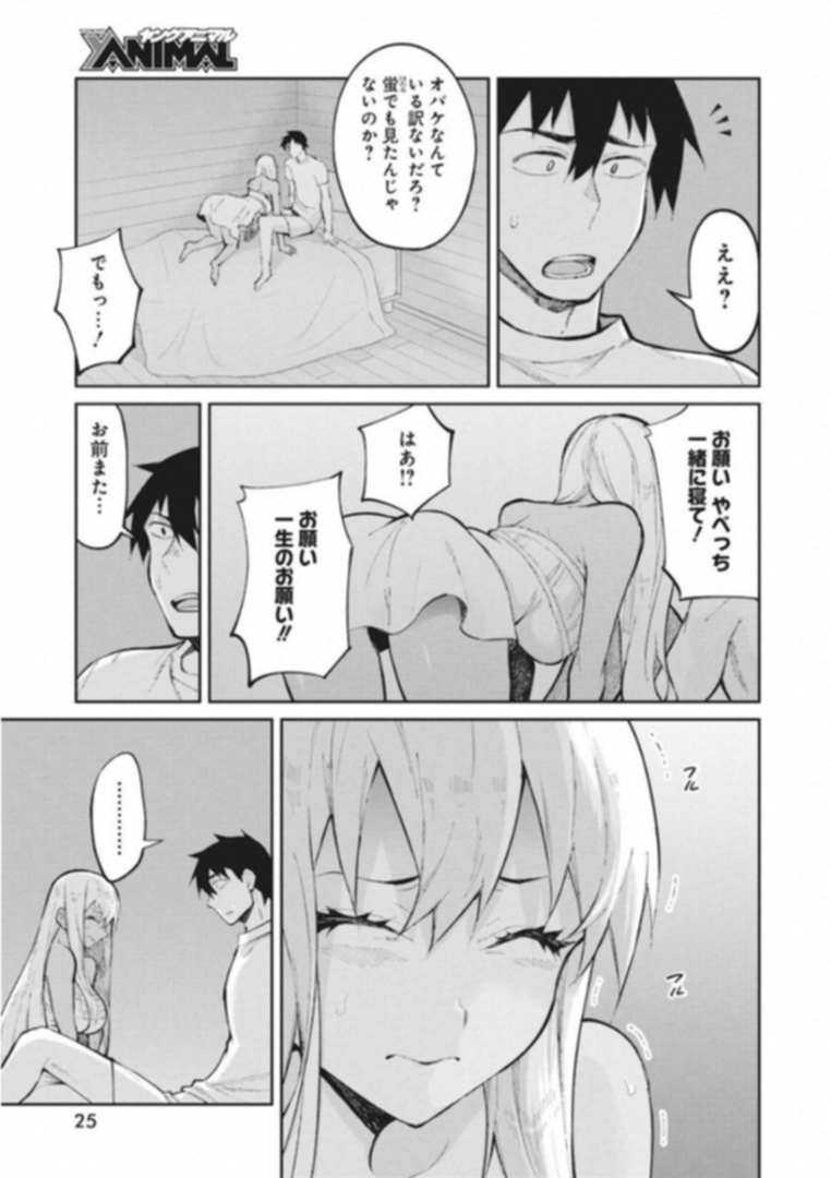 Gal Gohan Chapter 38 15ページ
