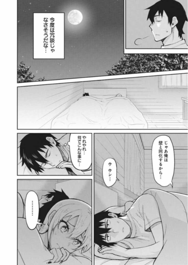 Gal Gohan Chapter 38 16ページ