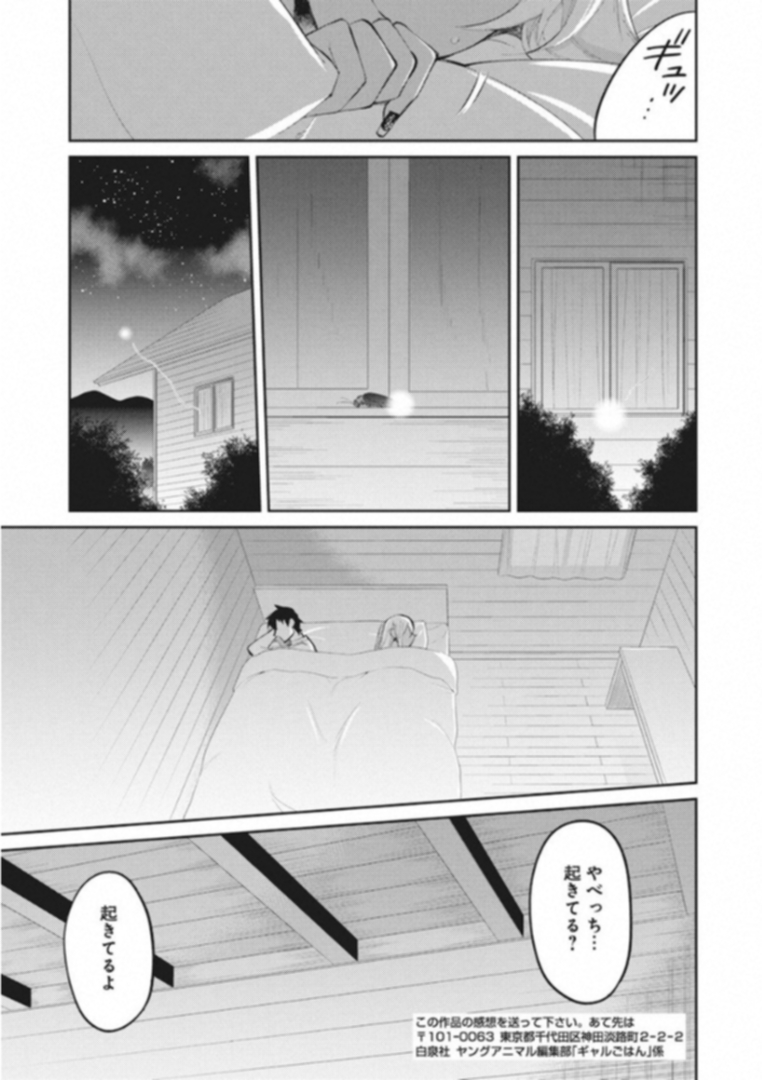 Gal Gohan Chapter 38 17ページ