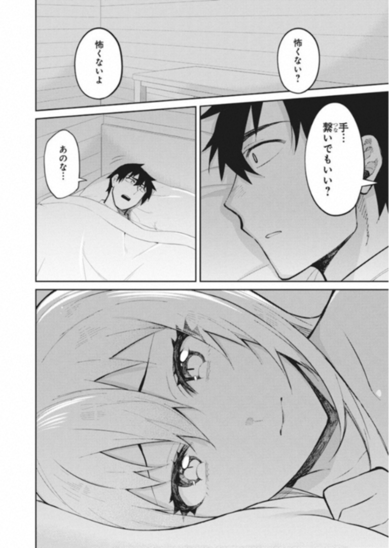 Gal Gohan Chapter 38 18ページ
