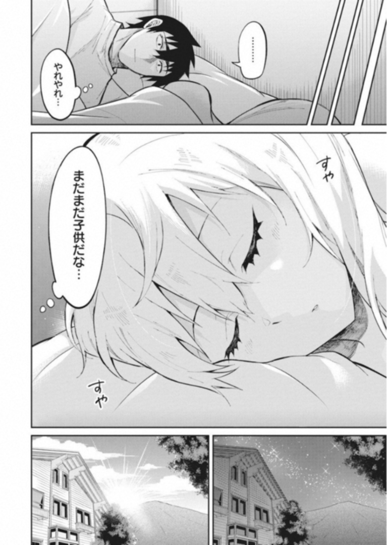 Gal Gohan Chapter 38 20ページ