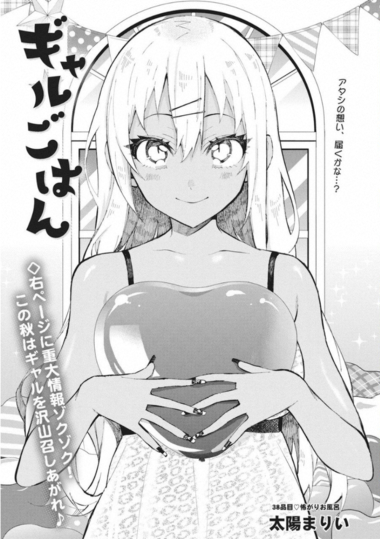 Gal Gohan Chapter 38 3ページ
