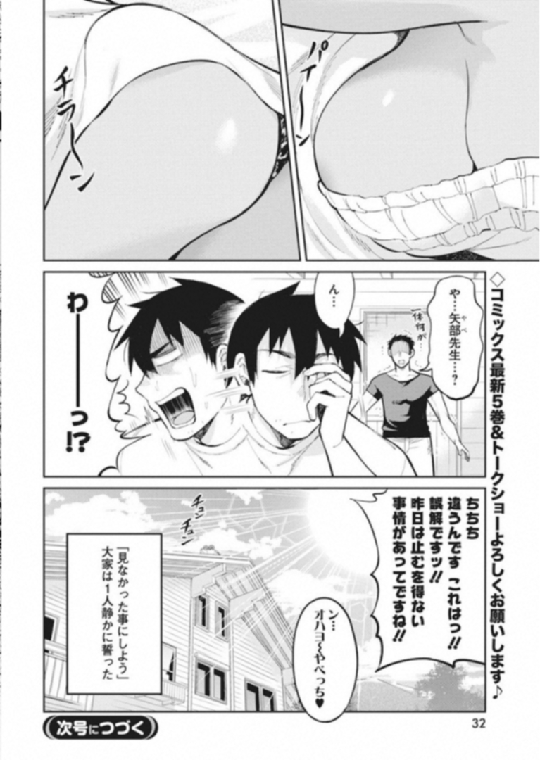 Gal Gohan Chapter 38 22ページ
