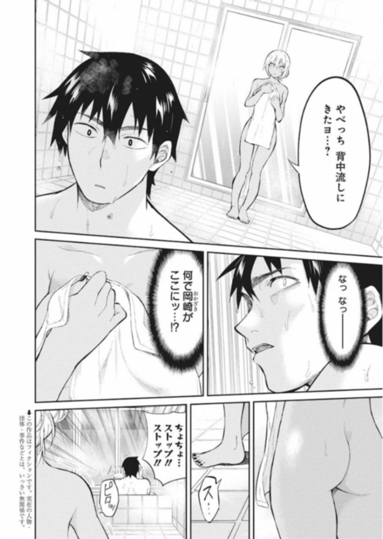 Gal Gohan Chapter 38 4ページ