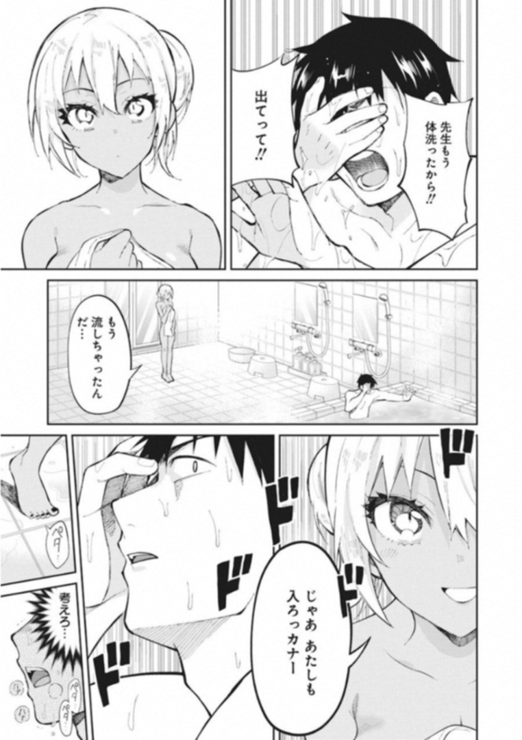Gal Gohan Chapter 38 5ページ