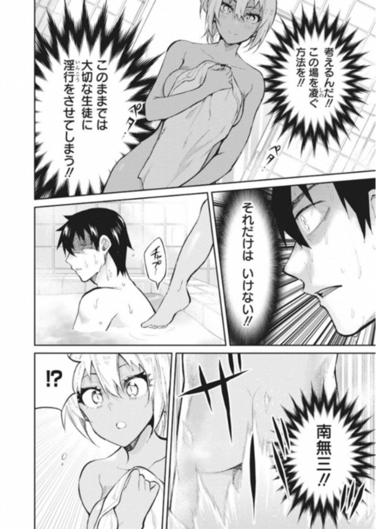 Gal Gohan Chapter 38 6ページ