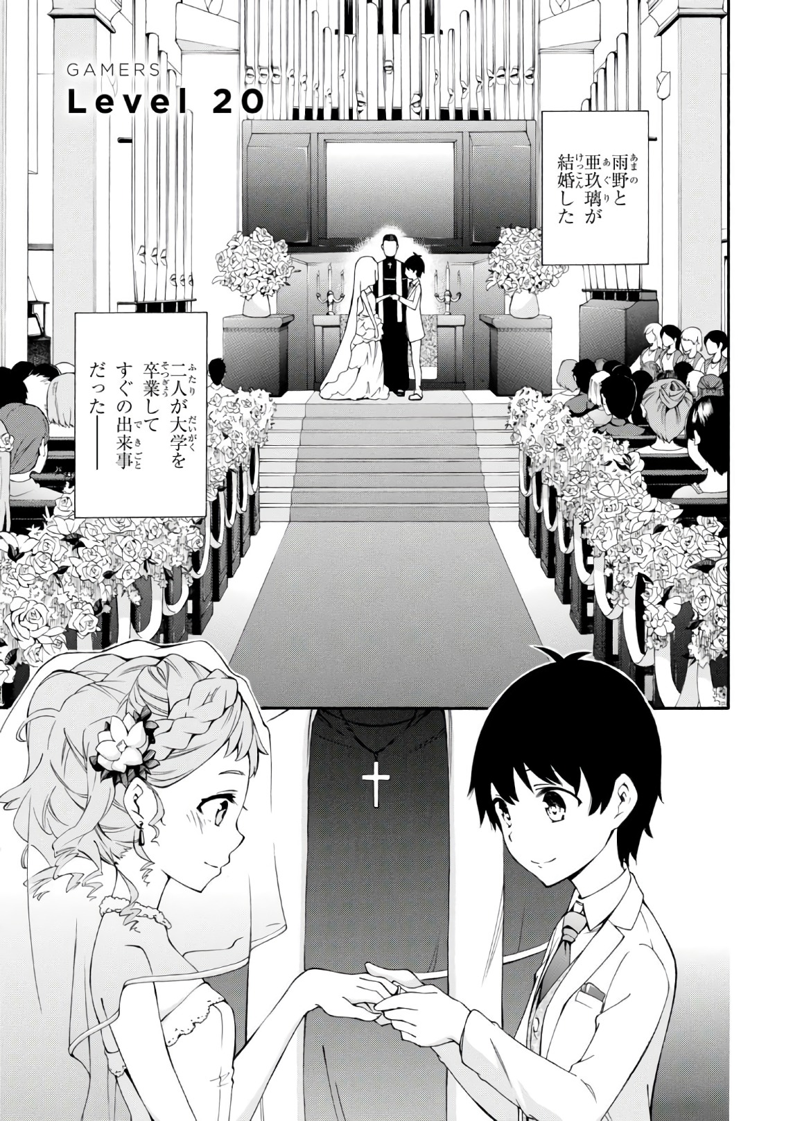Gamers! Chapter 20 1ページ