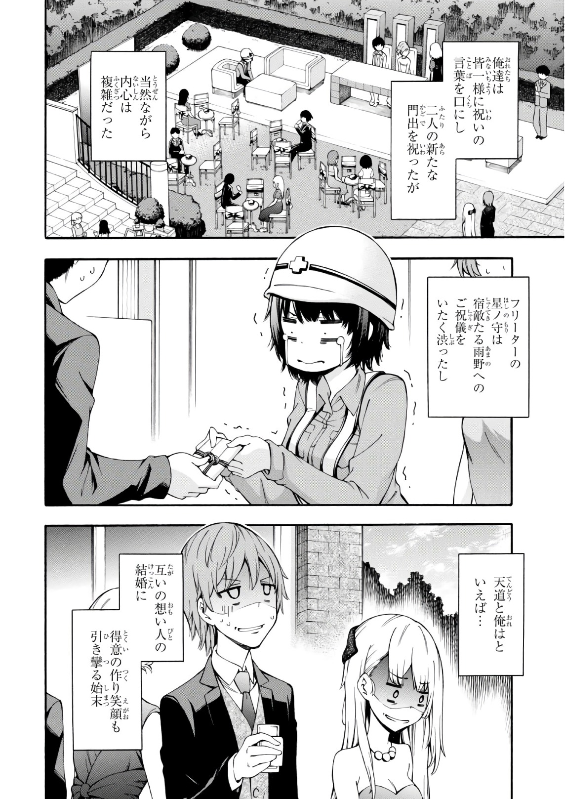 Gamers! Chapter 20 2ページ
