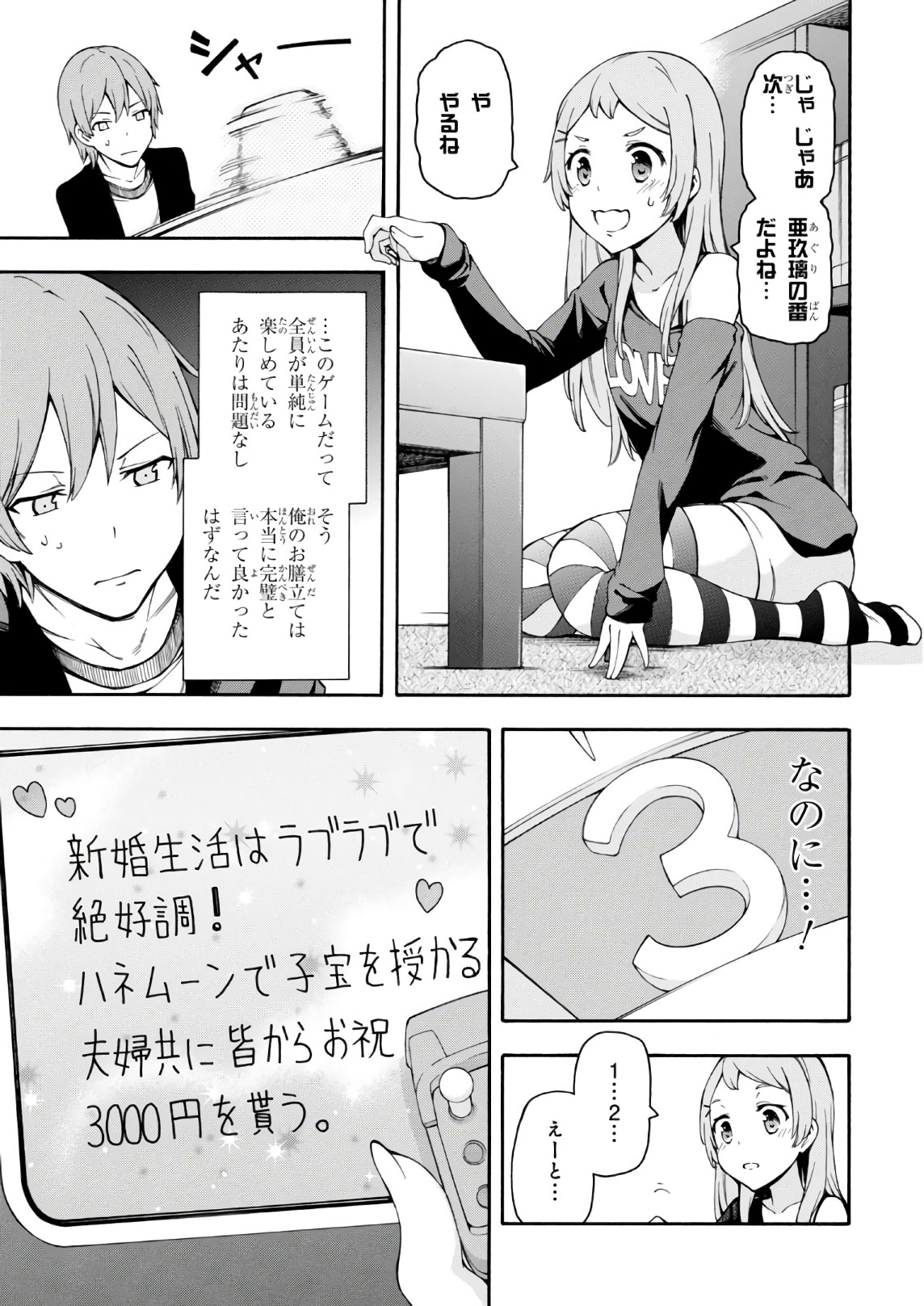 Gamers! Chapter 20 11ページ