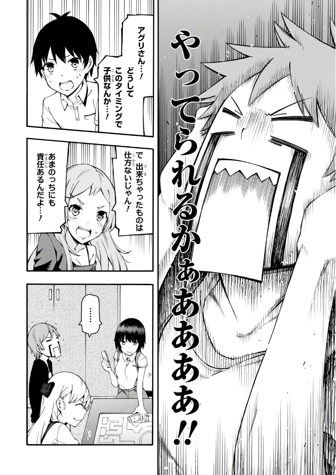 Gamers! Chapter 20 12ページ