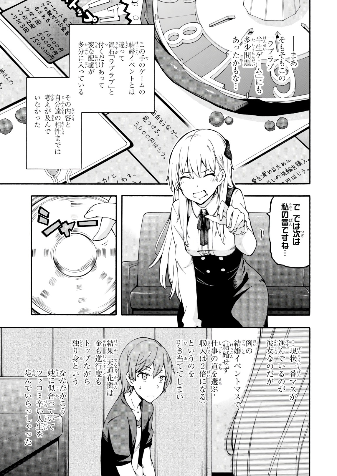 Gamers! Chapter 20 13ページ