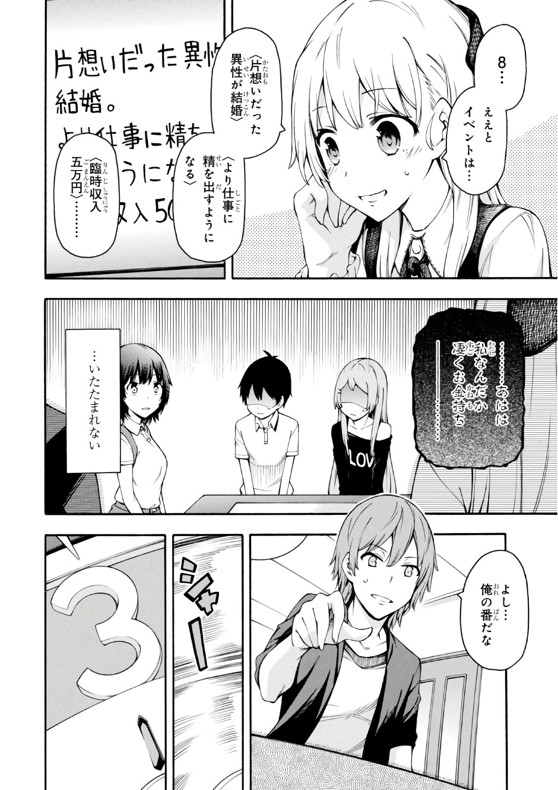 Gamers! Chapter 20 14ページ