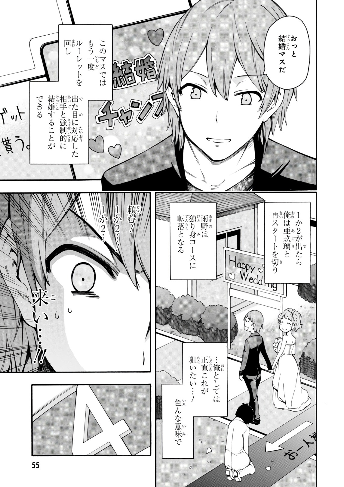 Gamers! Chapter 20 15ページ