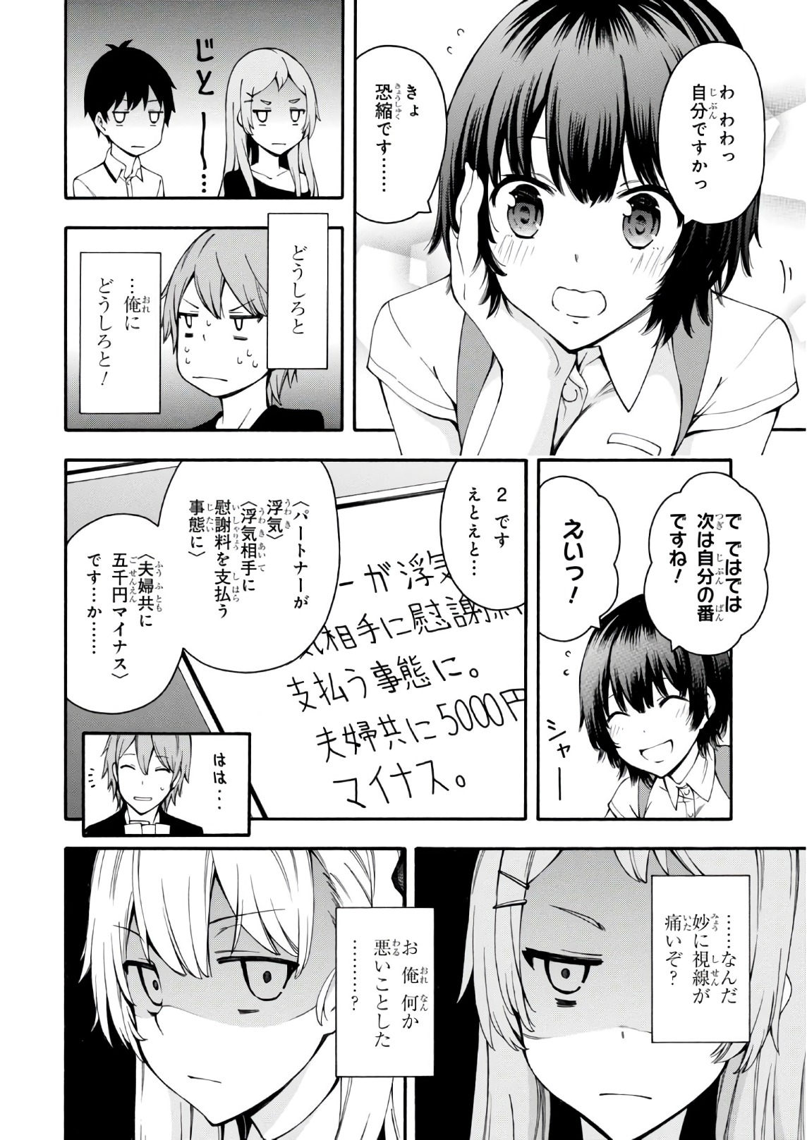 Gamers! Chapter 20 16ページ
