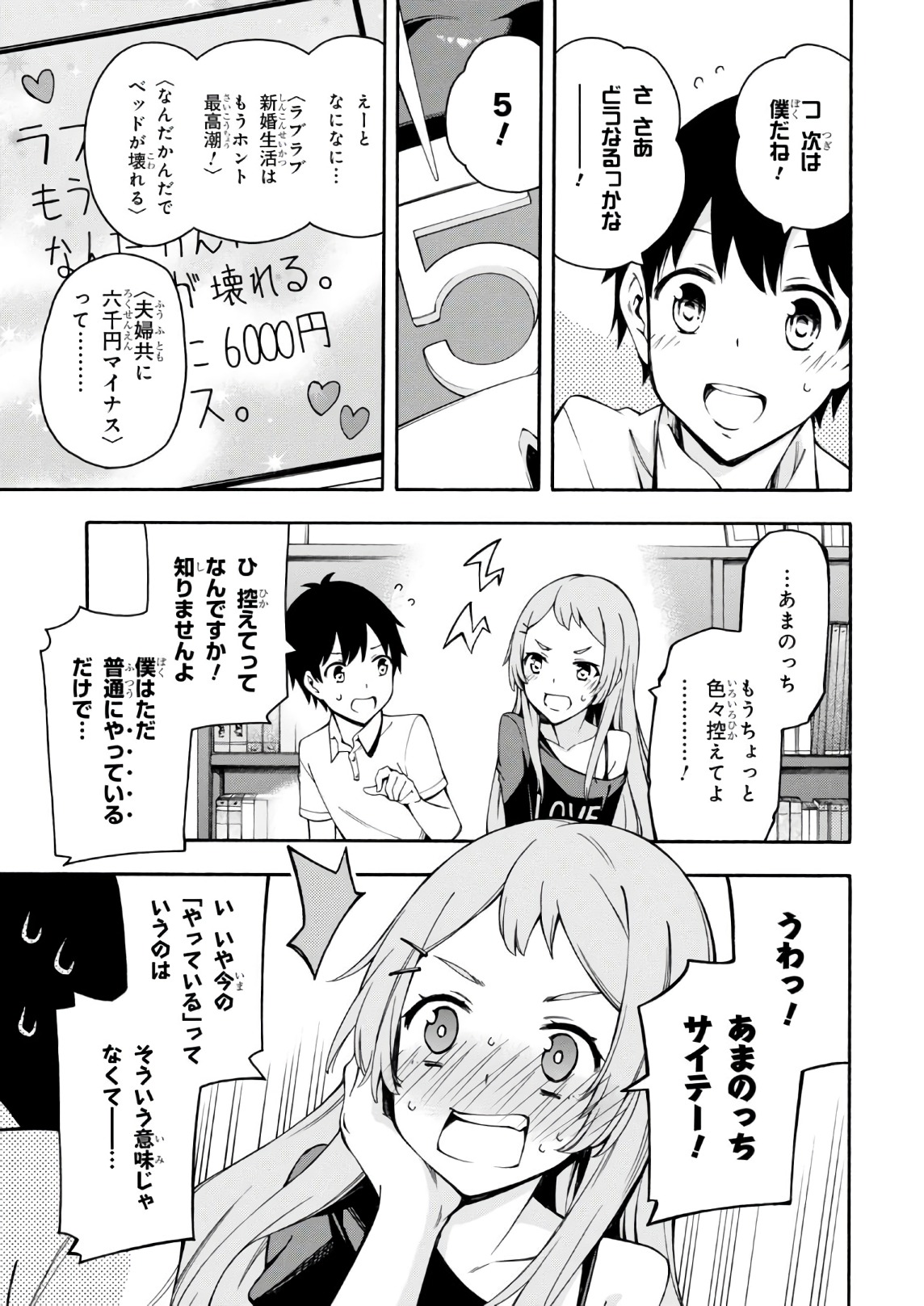 Gamers! Chapter 20 17ページ