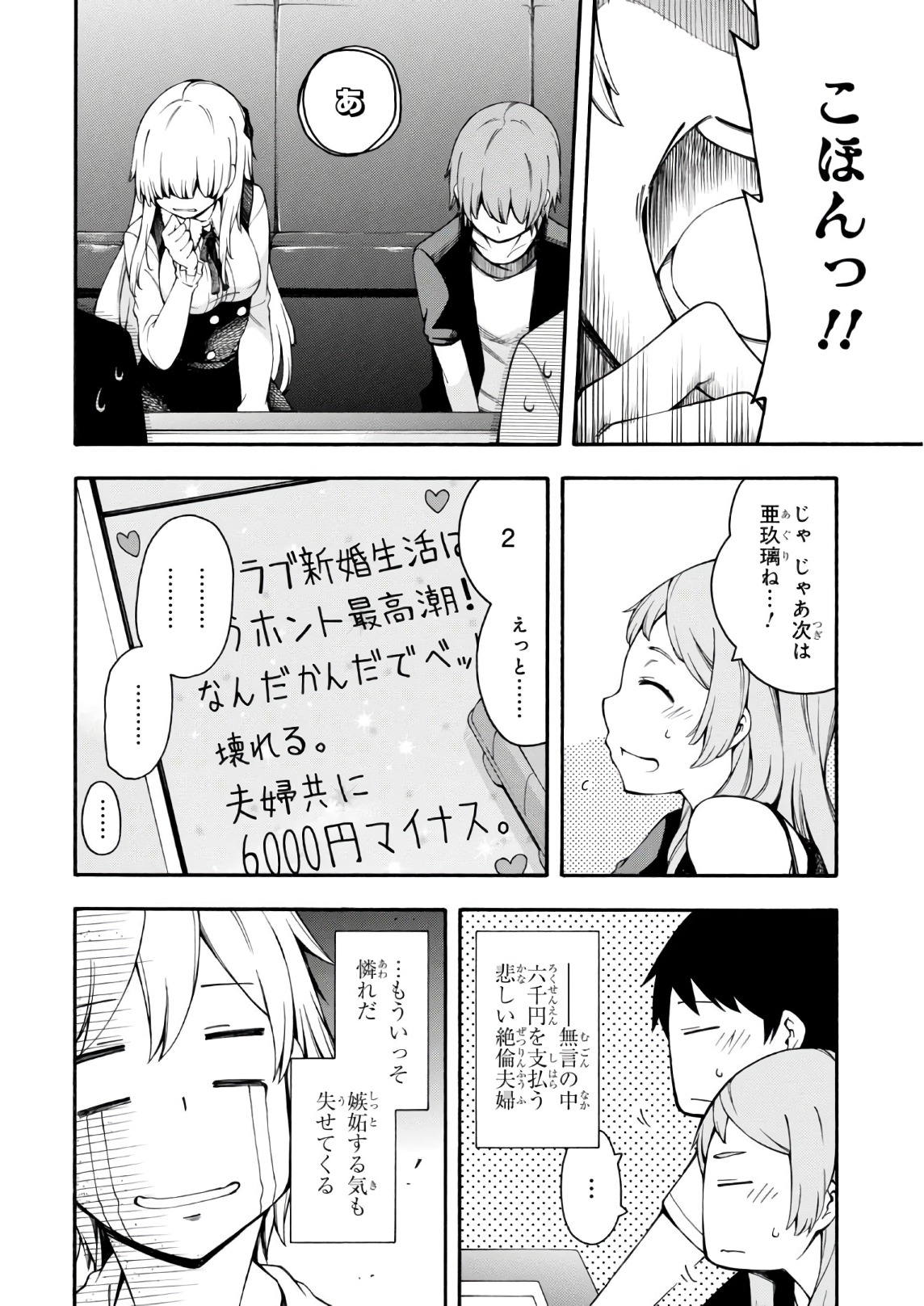 Gamers! Chapter 20 18ページ