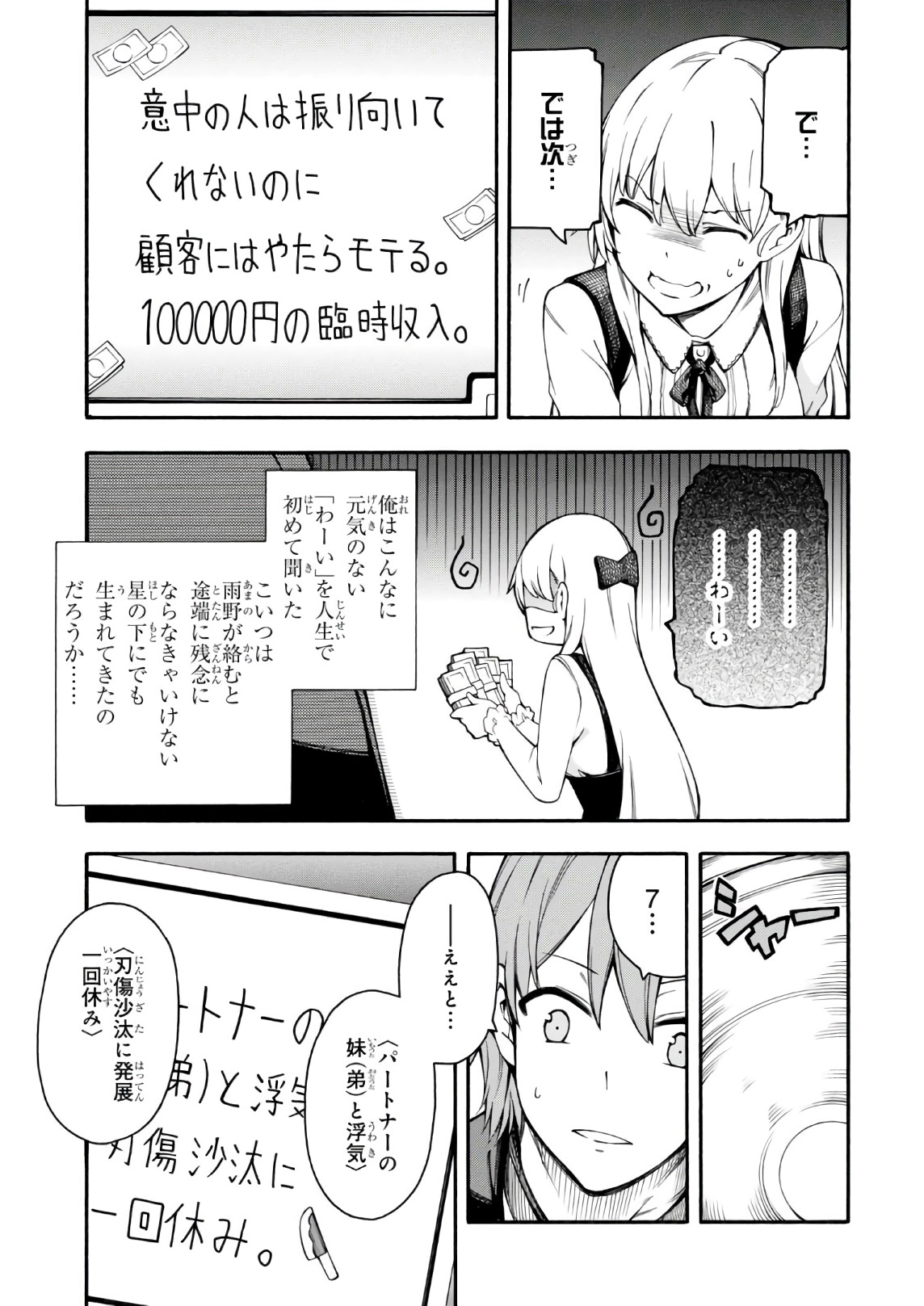 Gamers! Chapter 20 19ページ