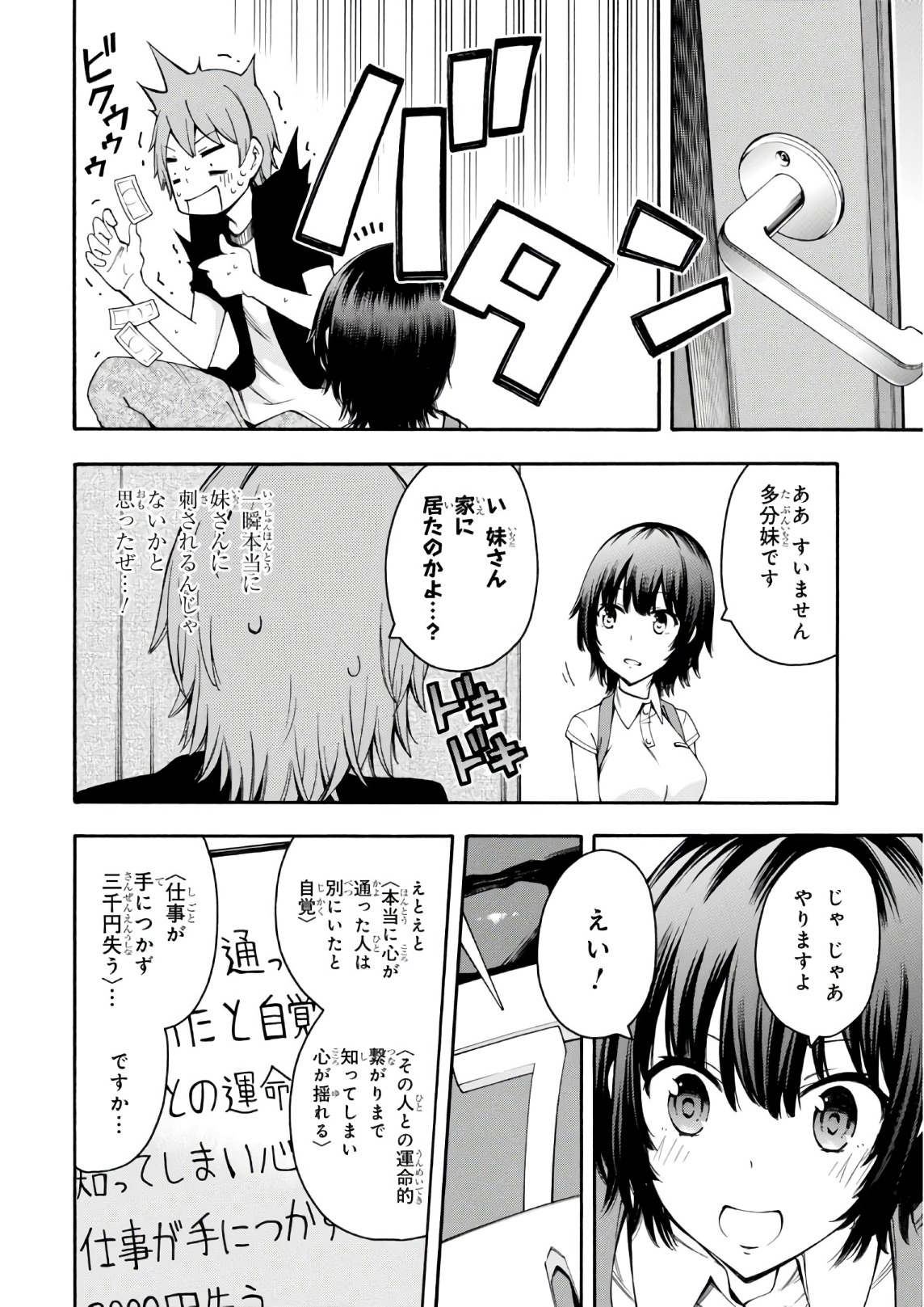 Gamers! Chapter 20 20ページ