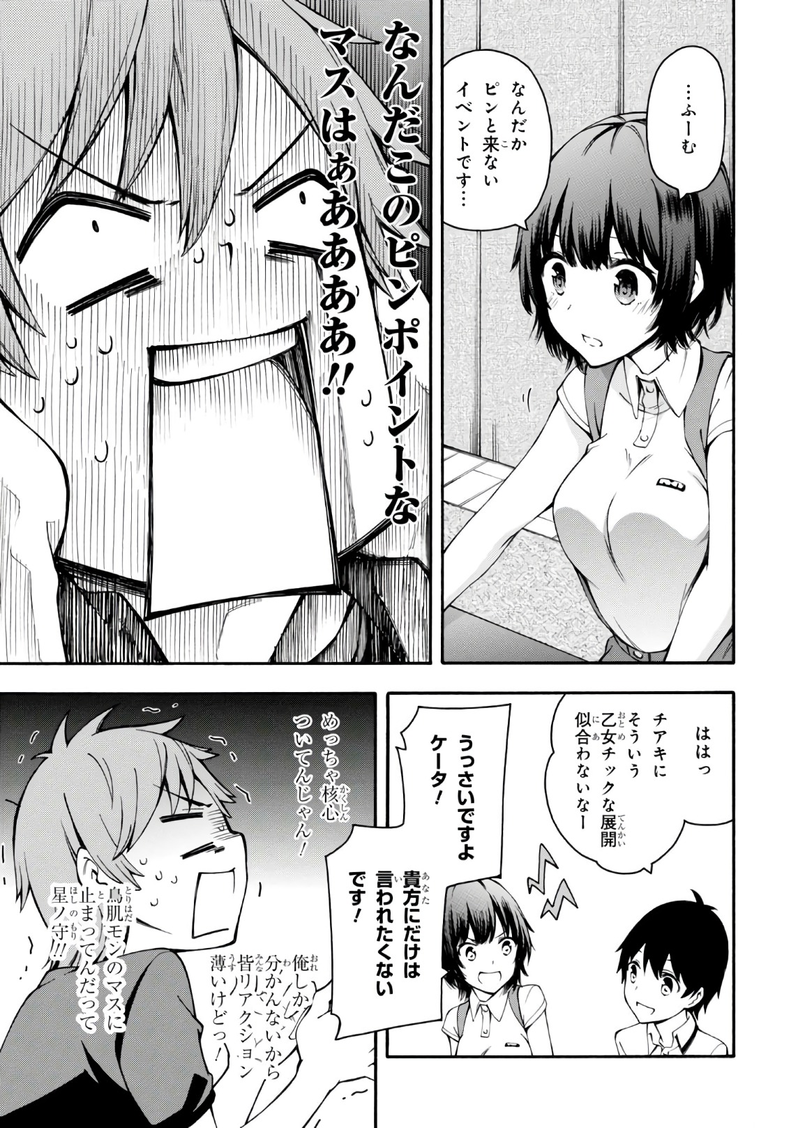 Gamers! Chapter 20 21ページ