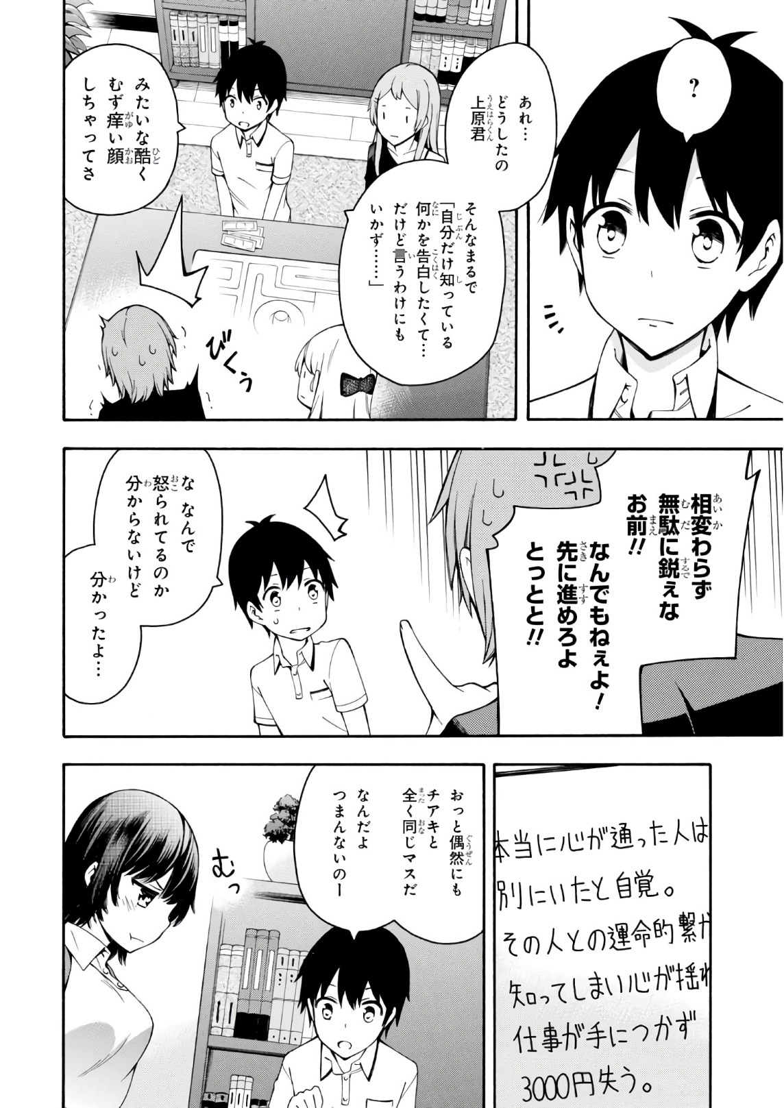 Gamers! Chapter 20 22ページ