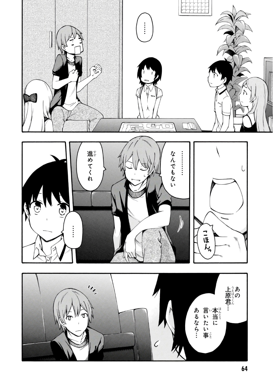 Gamers! Chapter 20 24ページ