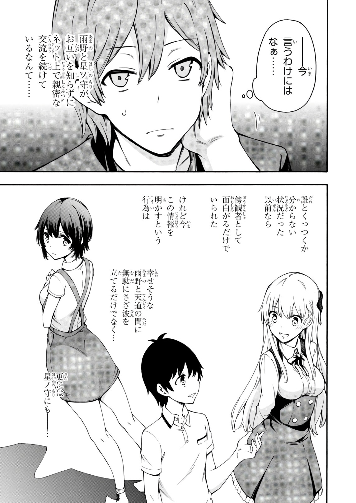 Gamers! Chapter 20 25ページ
