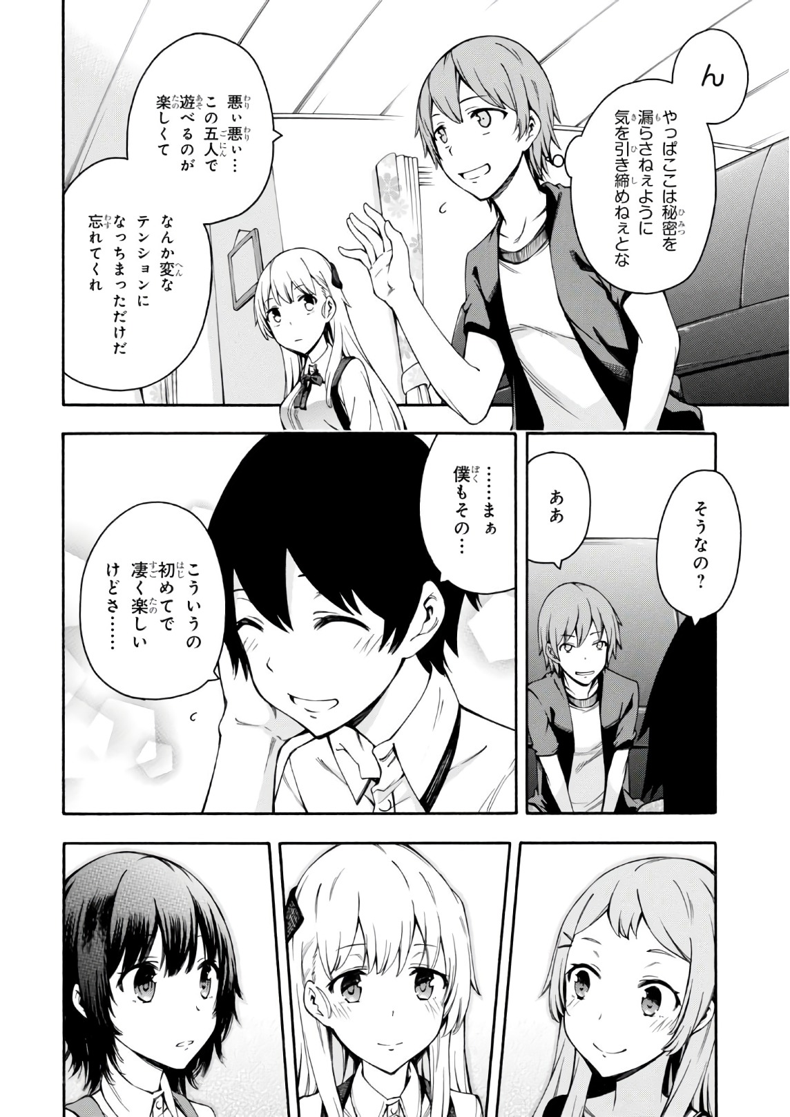 Gamers! Chapter 20 26ページ
