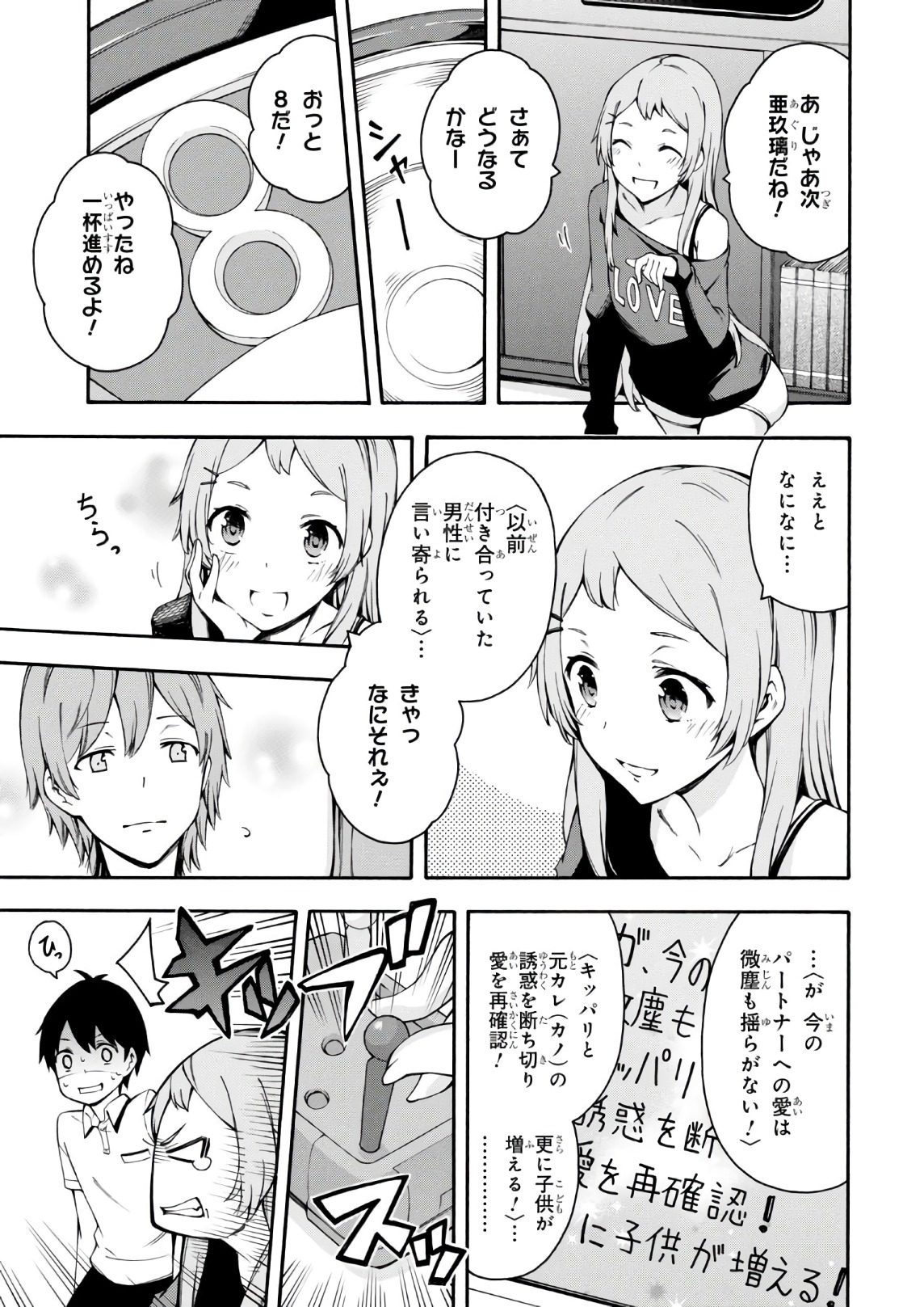 Gamers! Chapter 20 27ページ