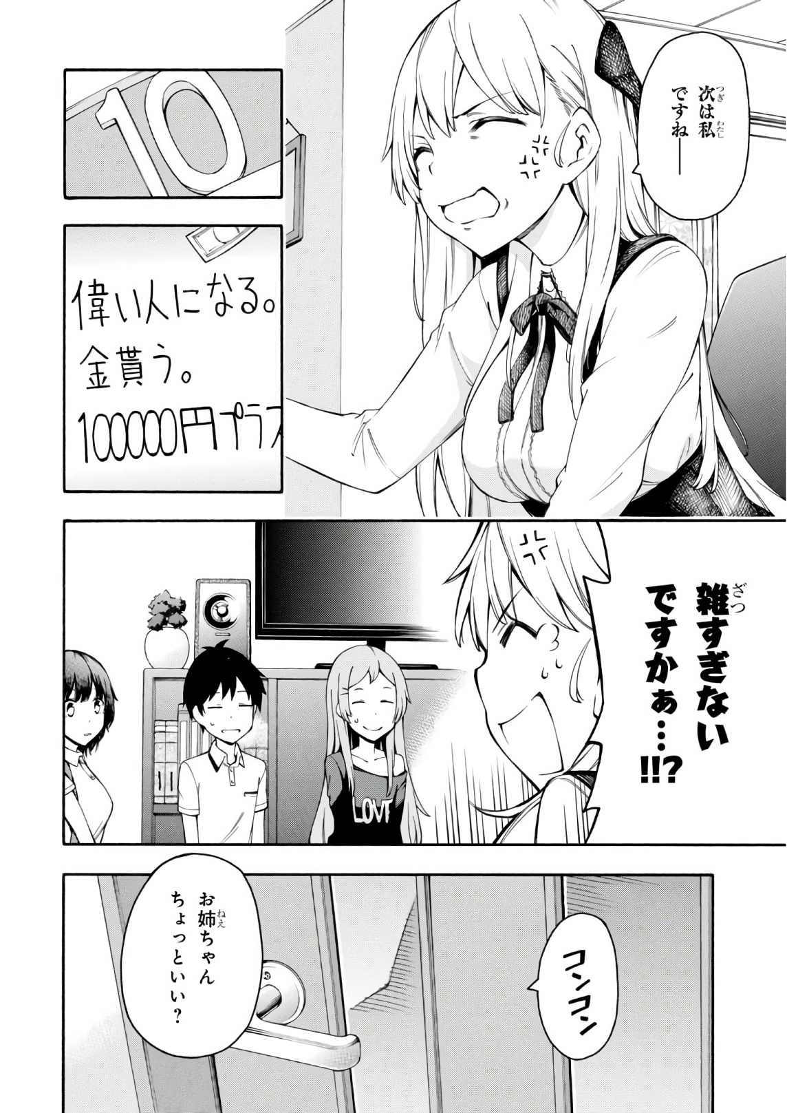 Gamers! Chapter 20 28ページ